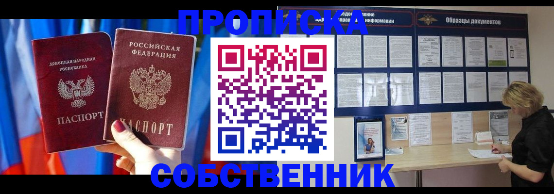 прописка в квартире в Охе